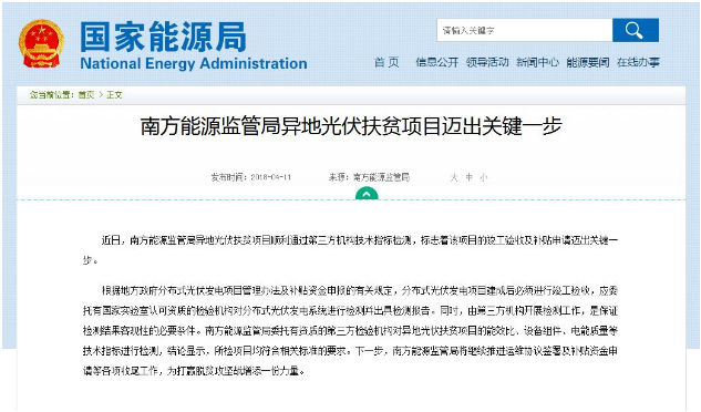 前七批光伏補貼目錄之外 超70GW補貼拖欠該如何破局?