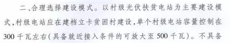 300KW村級扶貧電站設計方案之優選