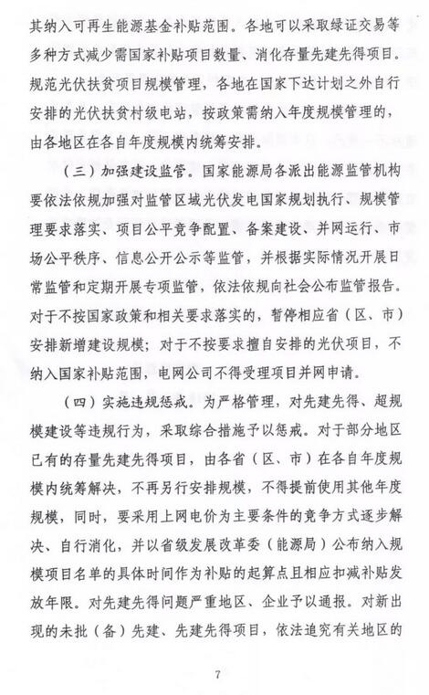國家能源局：2018年起先建先得項目不再納入可再生能源補貼