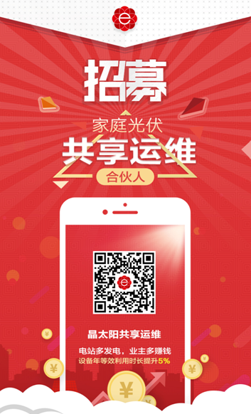 晶太陽共享運維遍地開花打造光伏生態閉環