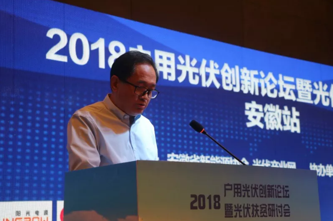 2018戶用光伏創新論壇暨光伏扶貧研討會&middot;安徽站圓滿落幕！