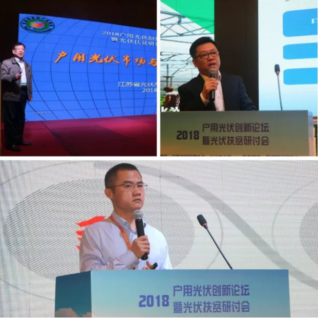 2018戶用光伏創新論壇暨光伏扶貧研討會&middot;安徽站圓滿落幕！