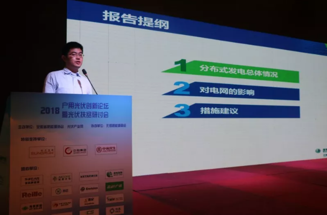 2018戶用光伏創新論壇暨光伏扶貧研討會&middot;安徽站圓滿落幕！