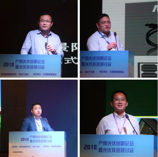 2018戶用光伏創新論壇暨光伏扶貧研討會&middot;安徽站圓滿落幕！