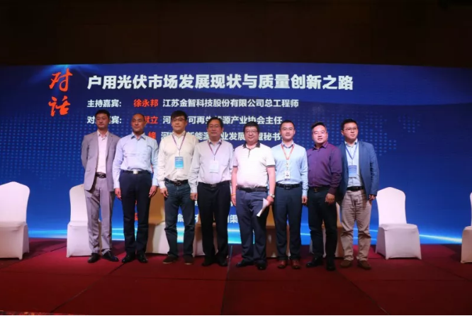 2018戶用光伏創新論壇暨光伏扶貧研討會&middot;安徽站圓滿落幕！