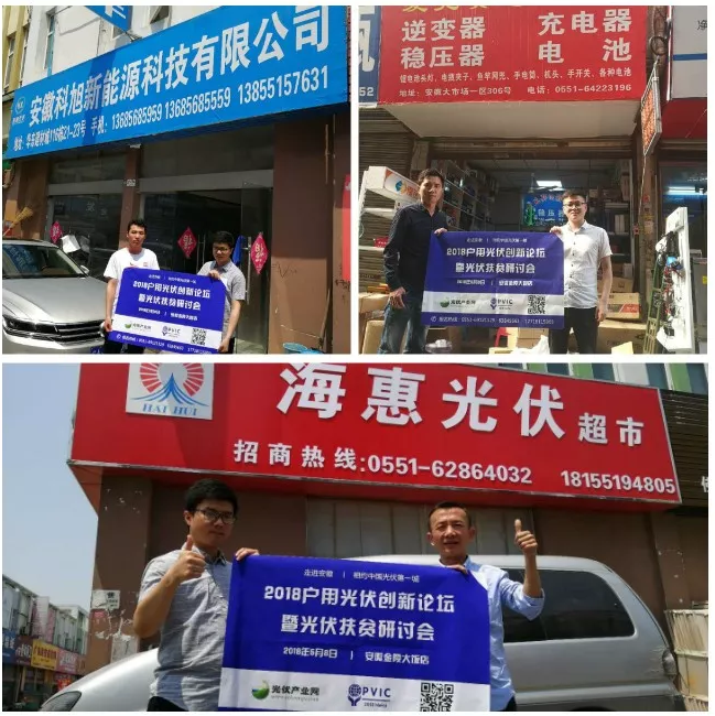 活動日程早知道丨2018戶用光伏創新論壇暨光伏扶貧研討會·安徽站