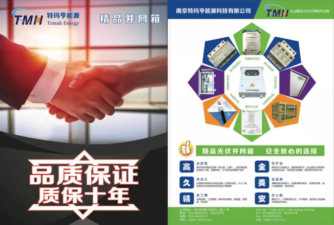 特瑪亨將出席「2018戶用光伏創(chuàng)新論壇暨光伏扶貧研討會(huì)·安徽站」