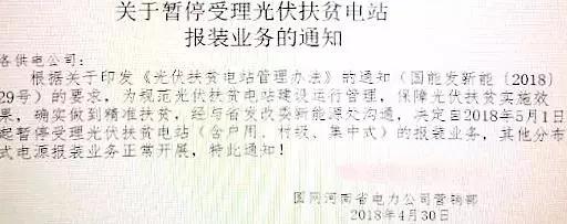 某地關(guān)于停止開發(fā)光伏扶貧項(xiàng)目的通知,湖北2018五扶貧指標(biāo)