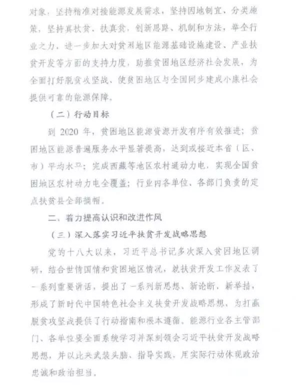 重磅！國家能源再發文，確保光伏扶貧優先上網和全額收購！