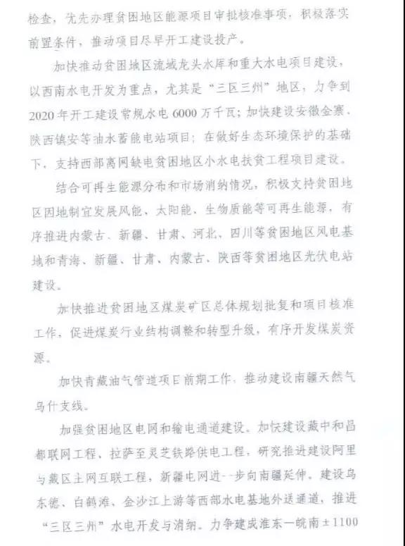 重磅！國家能源再發文，確保光伏扶貧優先上網和全額收購！