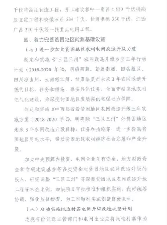 重磅！國家能源再發文，確保光伏扶貧優先上網和全額收購！