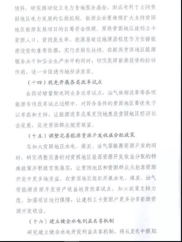重磅！國家能源再發文，確保光伏扶貧優先上網和全額收購！
