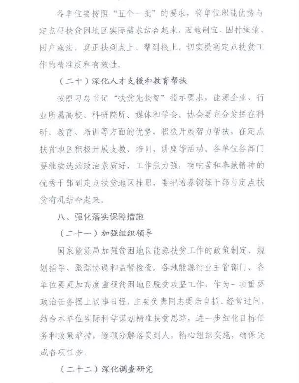 重磅！國家能源再發文，確保光伏扶貧優先上網和全額收購！