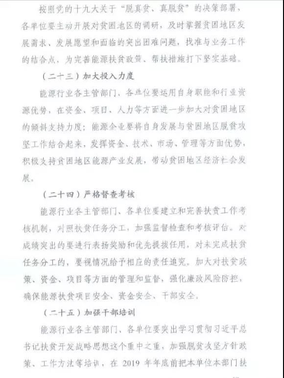 重磅！國家能源再發文，確保光伏扶貧優先上網和全額收購！