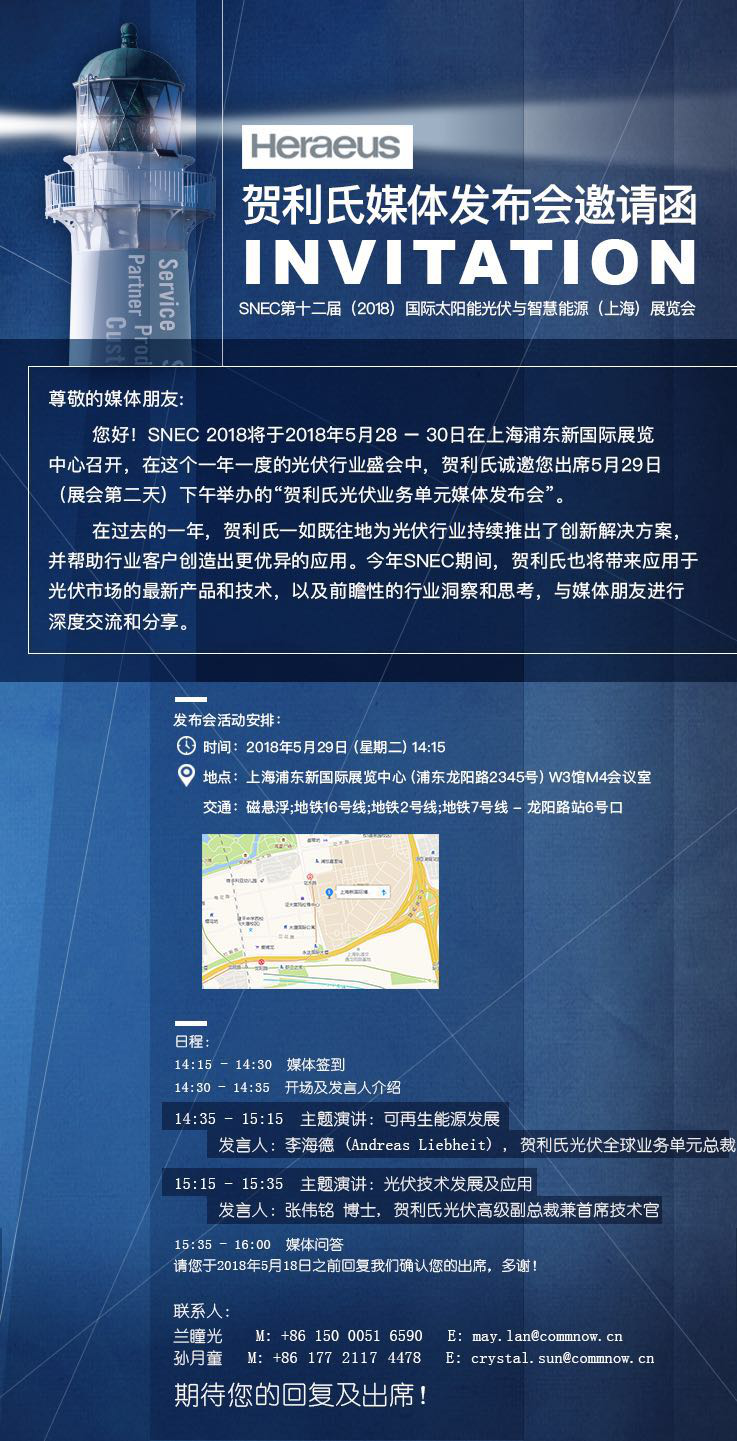 第二波丨2018SNEC精彩展臺(tái)看不停 原來他們還有這些活動(dòng)!