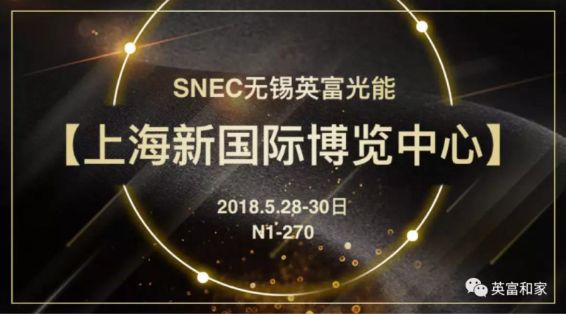 第二波丨2018SNEC精彩展臺(tái)看不停 原來他們還有這些活動(dòng)!