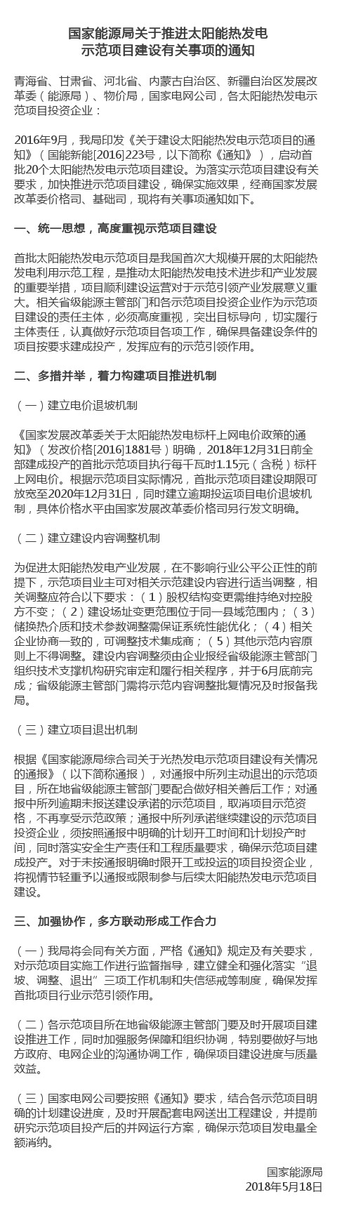 國家能源局：年底建成的示范項目標桿電價1.15元！