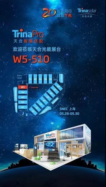 相約SNEC W5-510 | 天合智能優配首次亮相中國市場