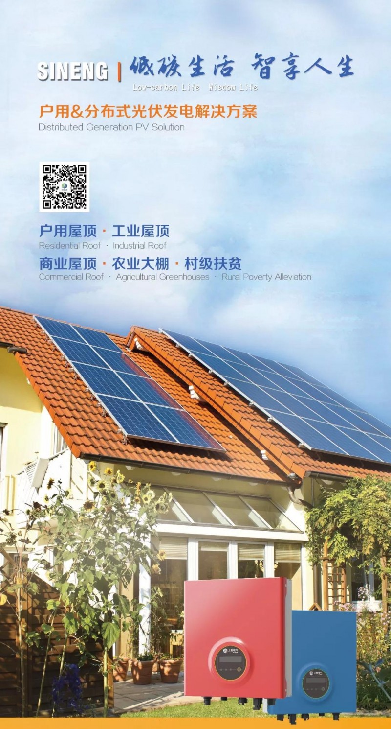 用光智造美好生活 上能電氣與您相約SNEC E5 上能電氣主題館