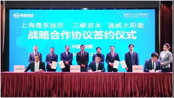通威太陽能、上海微系統所、三峽資本正式簽訂SHJ太陽能電池產業化戰略合作協議