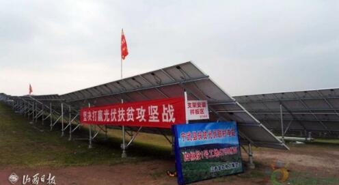 山西推進光伏扶貧電站建設 總規模102.94萬千瓦