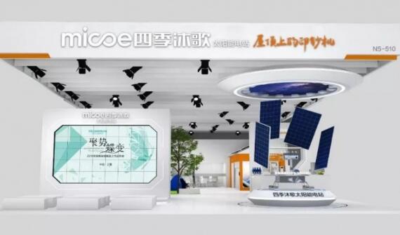 四季沐歌將亮相SNEC 探索光伏產業發展新趨勢