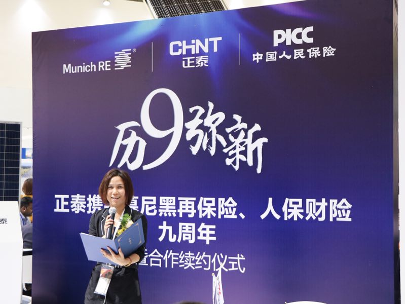 慕尼黑再保險連續9年攜手正泰新能源,聯合人保財險保駕護航
