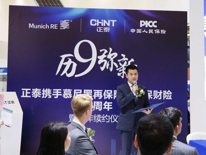 慕尼黑再保險連續9年攜手正泰新能源，聯合人保財險保駕護航