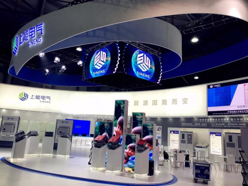 讓能源因我而變—上能電氣攜創新產品陣容震撼登陸2018SNEC