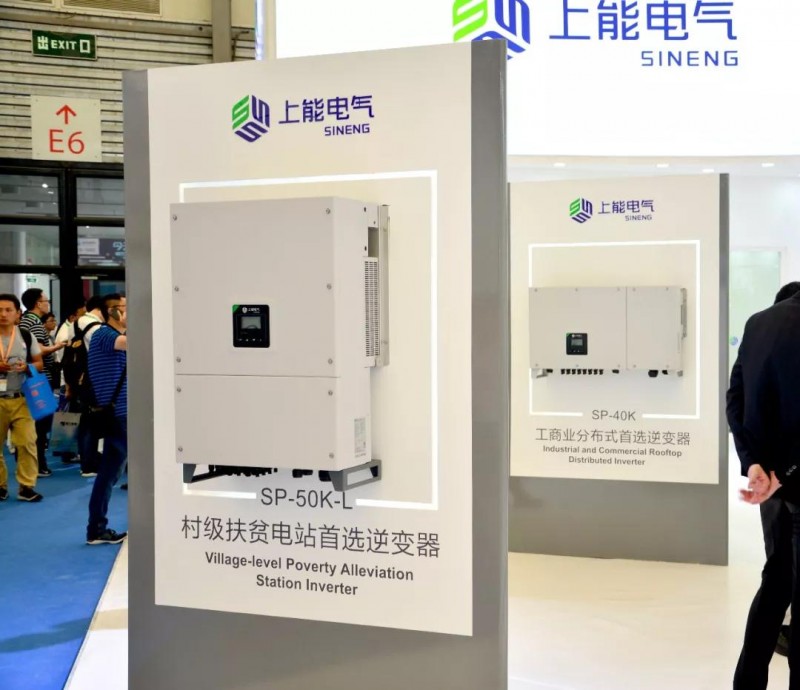 讓能源因我而變—上能電氣攜創新產品陣容震撼登陸2018SNEC