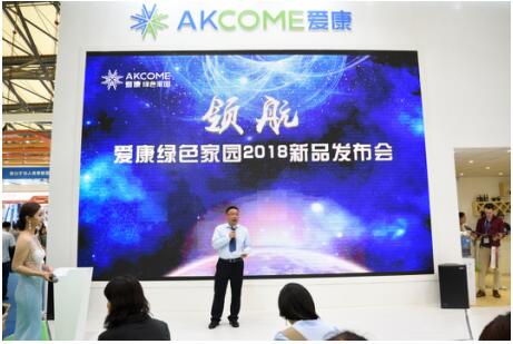 領航2018 愛康綠色家園明星產(chǎn)品驚艷亮相snec展會
