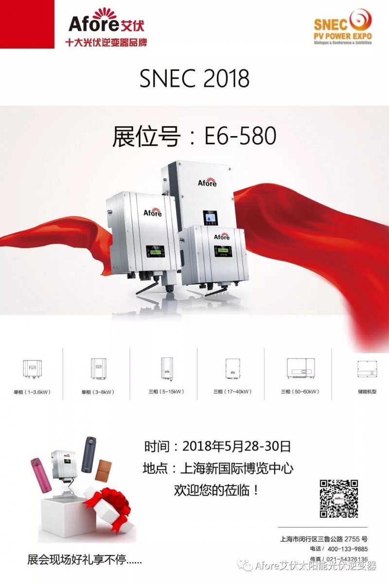 十年磨一劍——艾伏戶用光伏儲能逆變器盛大發布