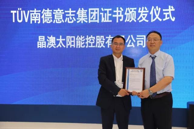 TÜV南德為晶澳頒發 Stage2客戶實驗室資質