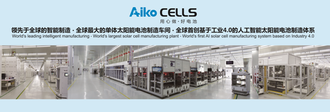 愛旭半片、疊片電池助力平價上網