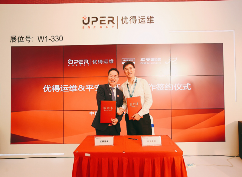 優得運維攜手平安租賃,為電站資產管理保駕護航