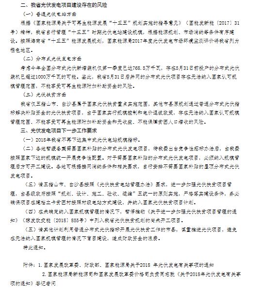 海南省發改革委《關于發布光伏發電項目建設風險預警的緊急通知》