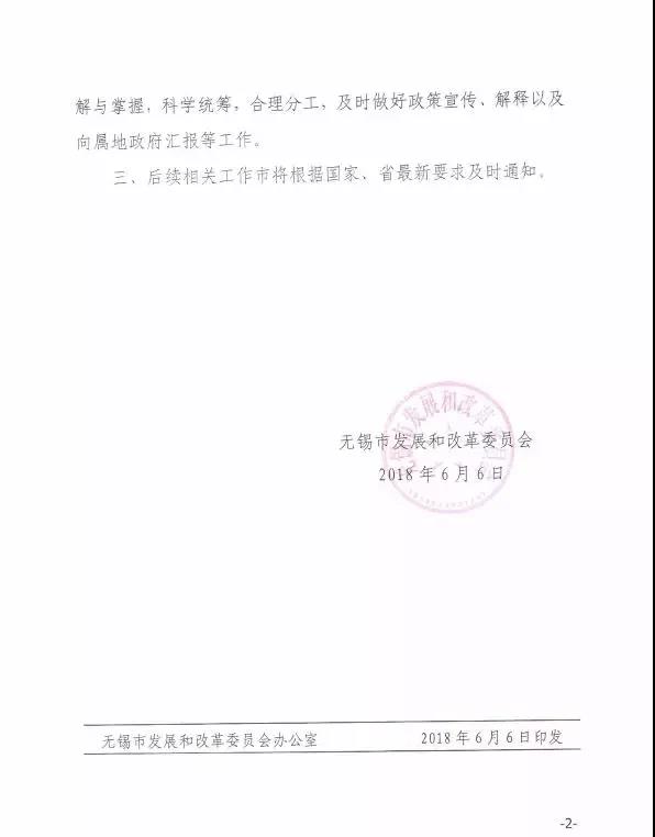 最新跟進:無錫EPC企業分布式項目已全面叫停,再次召開“531光伏新政企業座談會!