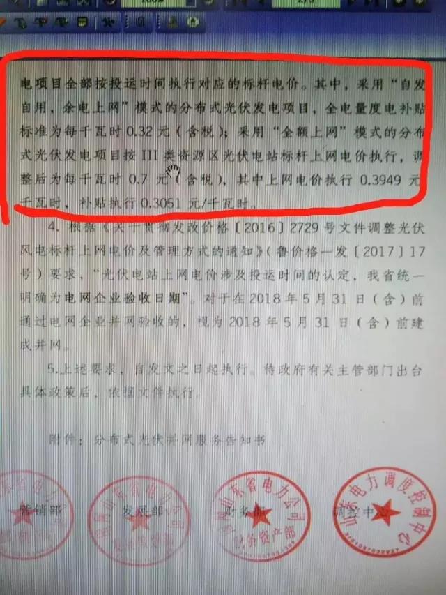 山東明確規定531后分布式電價調整!531后并網項目全部執行標桿電價!