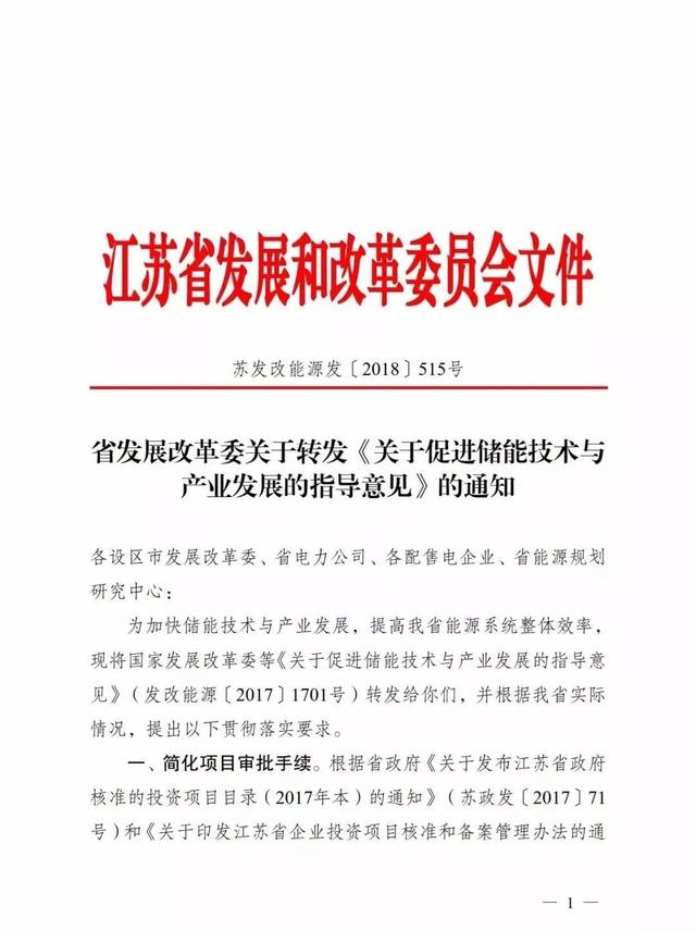 江蘇出儲能新文件，發展勢頭不容小覷