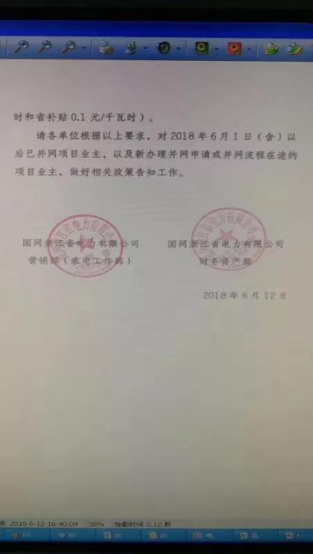 國網(wǎng)浙江：6月1日后并網(wǎng)的分布式光伏項目暫停國補(bǔ)和省補(bǔ)