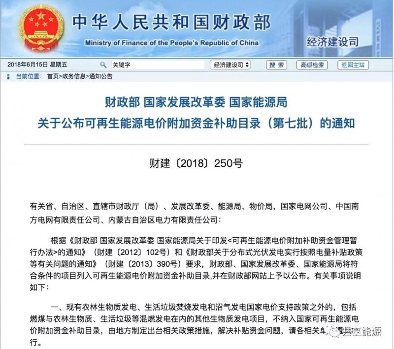 剛剛!第七批可再生能源補貼目錄下發!3.237GW分布式光伏!