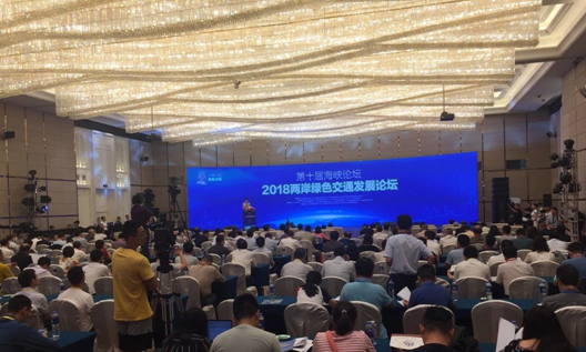 當(dāng)“城市交通”遇上“新能源”,聽聽海峽論壇上我們聊了什么