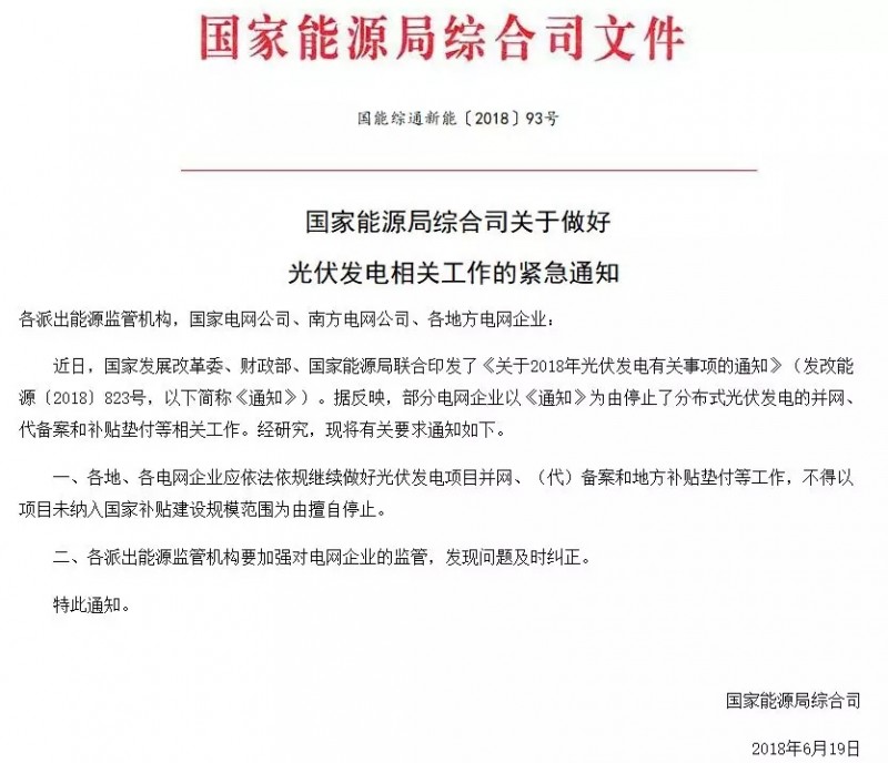 &ldquo;5&middot;31&rdquo;后戶用光伏政策何時明確？能源局93號文&ldquo;不解渴&rdquo;