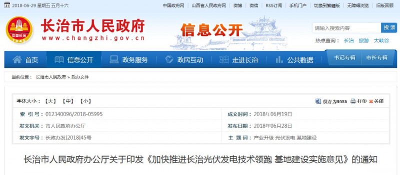 山西長治發(fā)布光伏發(fā)電技術(shù)領(lǐng)跑基地建設(shè)實(shí)施意見(附流程及要求)
