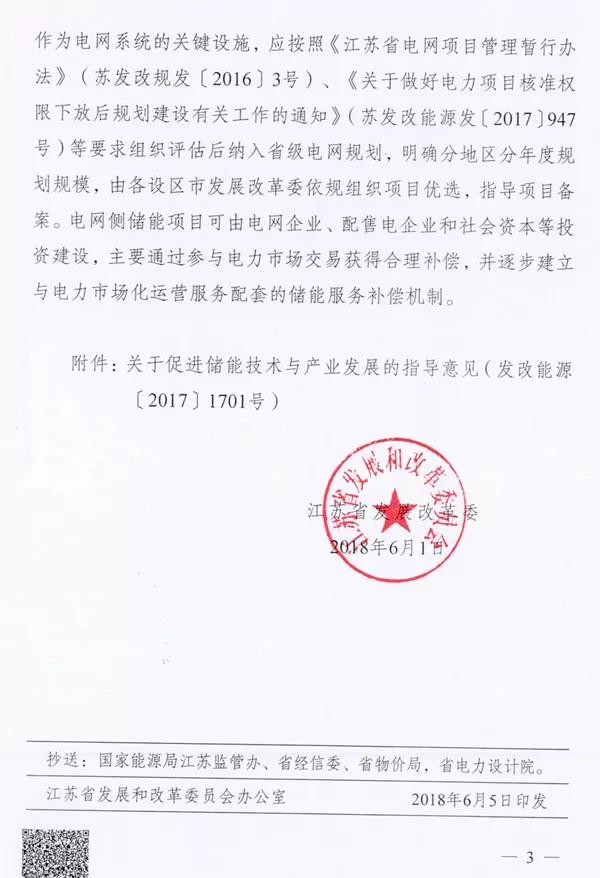 儲能&ldquo;風暴中心&rdquo;江蘇正式公開新文件! 儲能技術和產業發展助力倍增