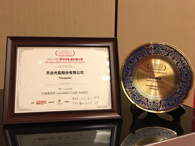 天合光能斬獲“2018中國(guó)學(xué)習(xí)與發(fā)展價(jià)值大獎(jiǎng)”