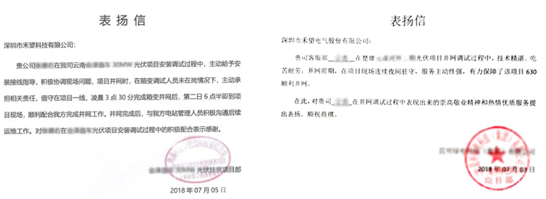 “630”禾望一周并網(wǎng)多個(gè)光伏電站