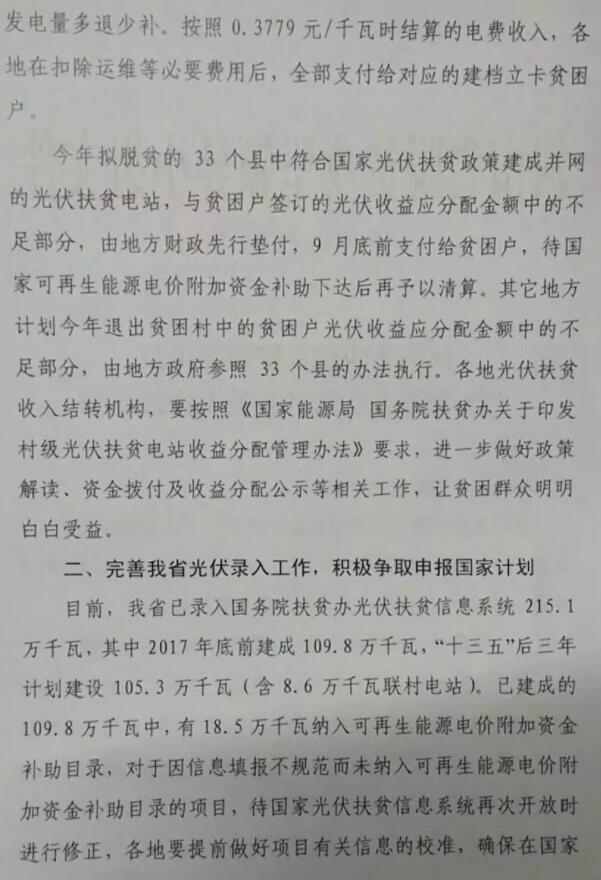 河南扶貧辦確認1.97GW光伏扶貧電站沒有進入可再生能源補貼目錄