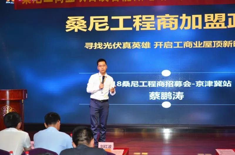 桑尼工商業模式大獲市場肯定,京津冀首批32家合作伙伴現場簽下20MW