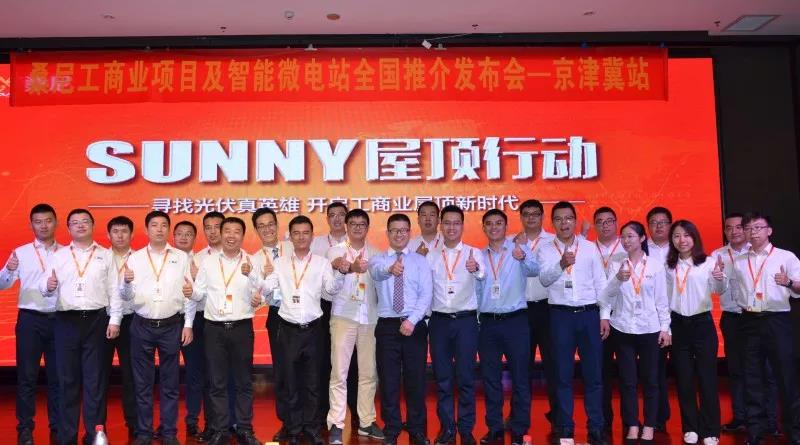 桑尼工商業模式大獲市場肯定,京津冀首批32家合作伙伴現場簽下20MW